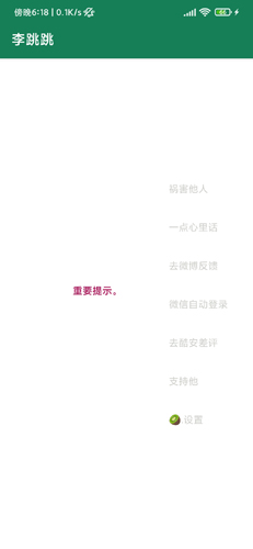 李跳跳重生版
