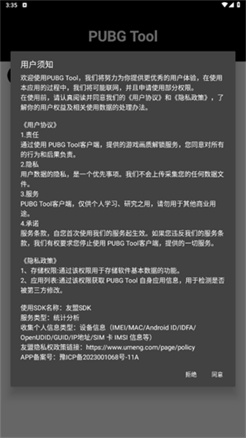 和平精英画质助手
