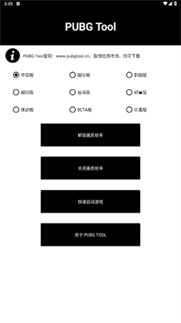 和平精英画质助手