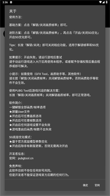 和平精英画质助手