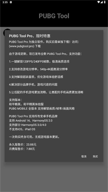 和平精英画质助手