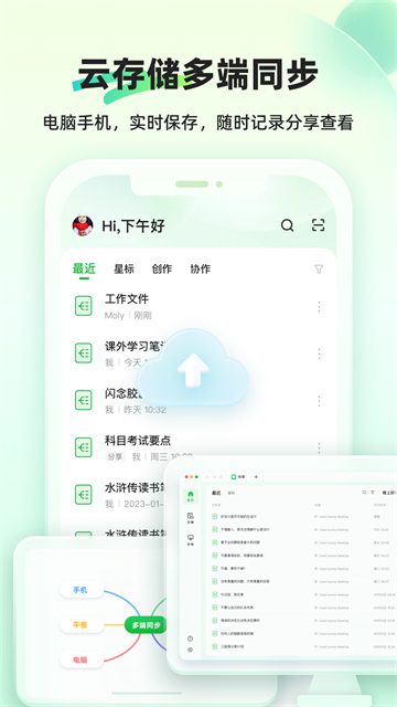 知犀思维导图手机版