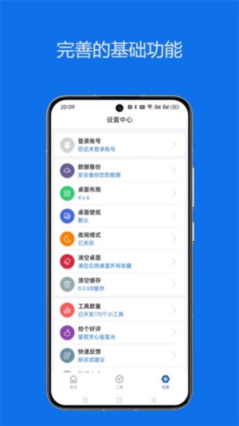 轻集工具箱