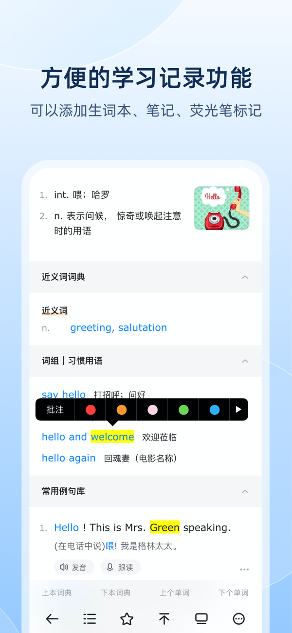 欧路词典屏幕取词app