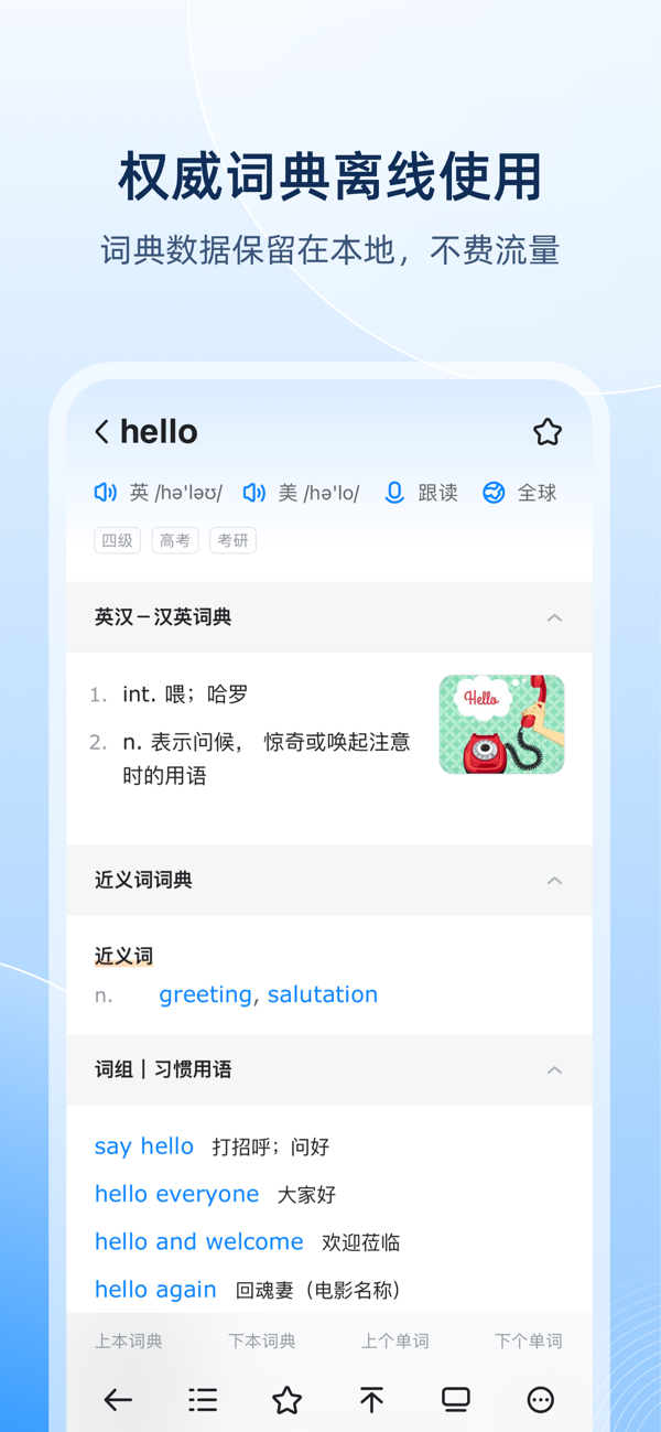 欧路词典屏幕取词app