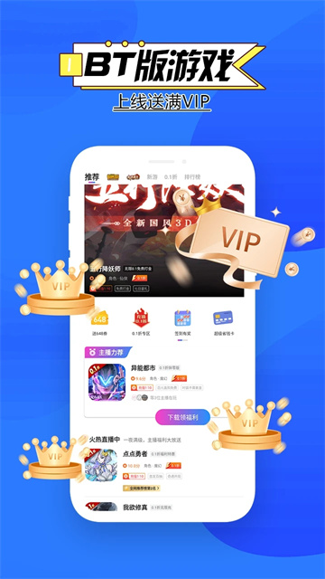 BTGO游戏盒