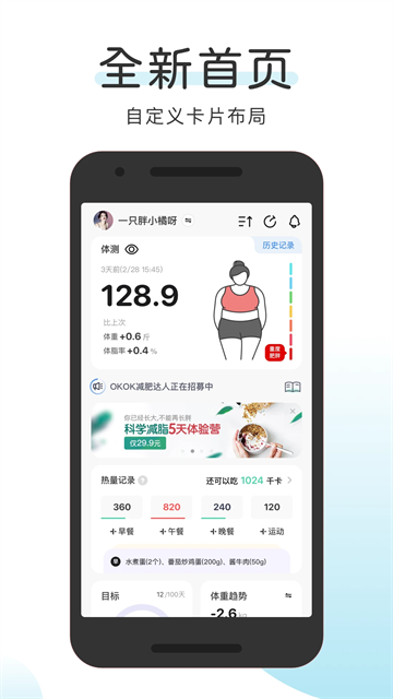 OKOK体脂秤