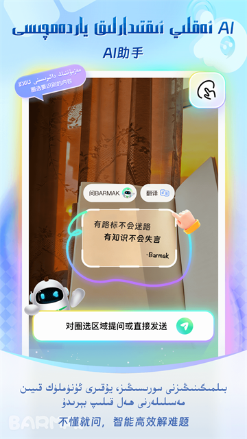 BARMAK输入法