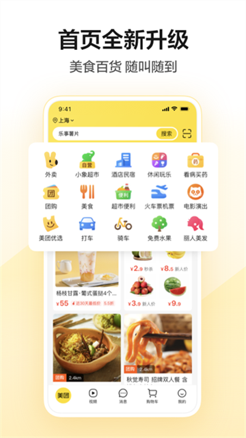 美团买药