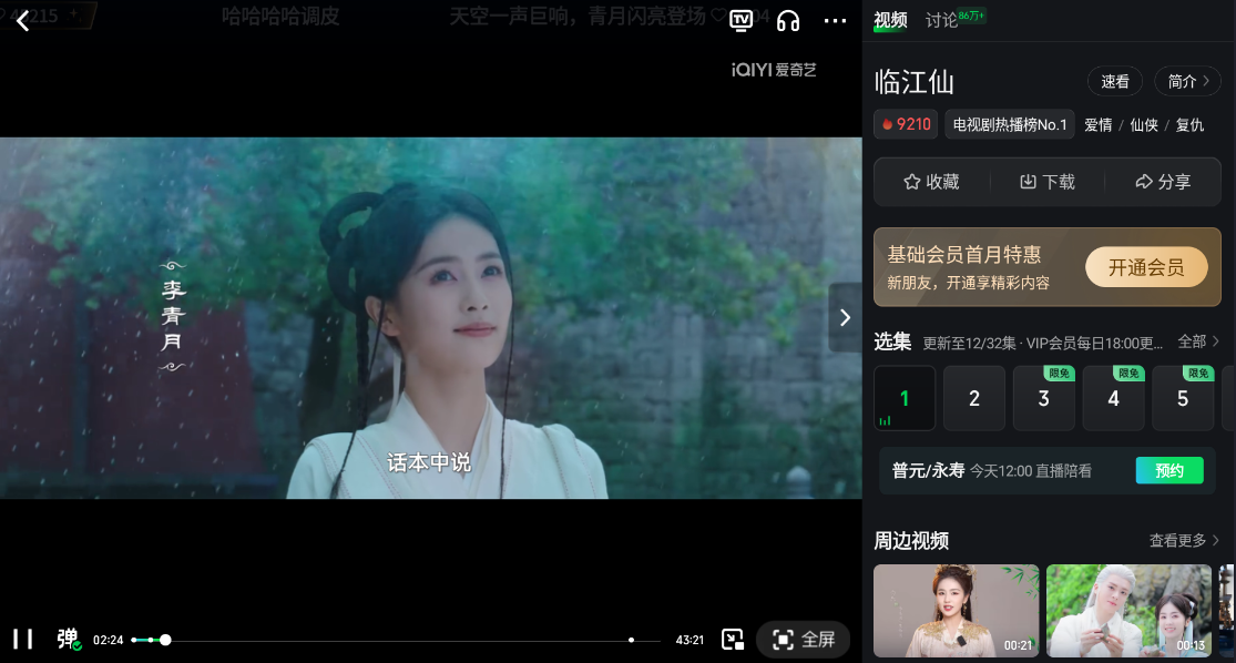 爱奇艺PAD