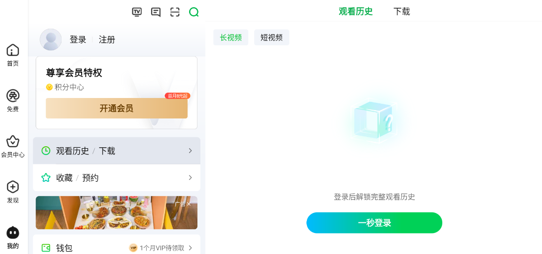 爱奇艺PAD