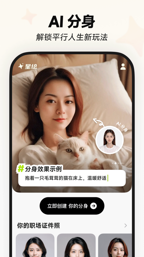 抖音星绘