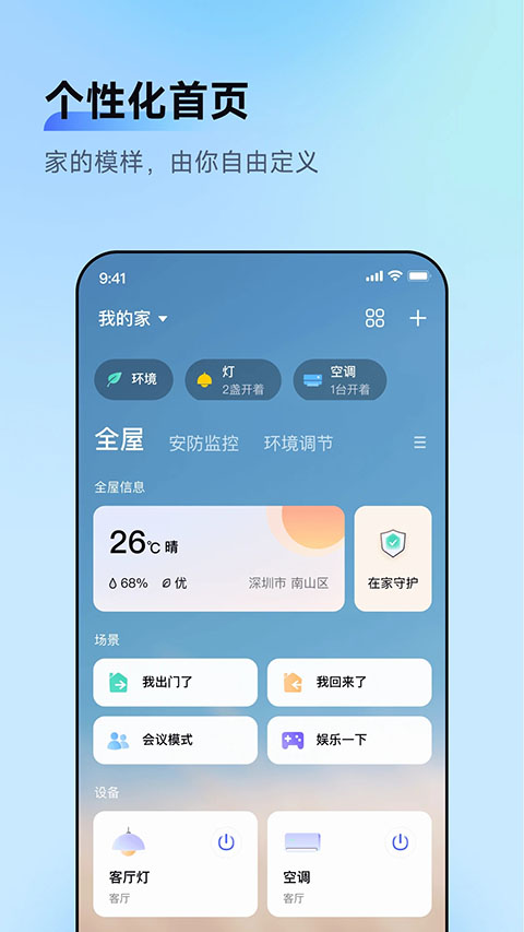 AqaraHome手机版
