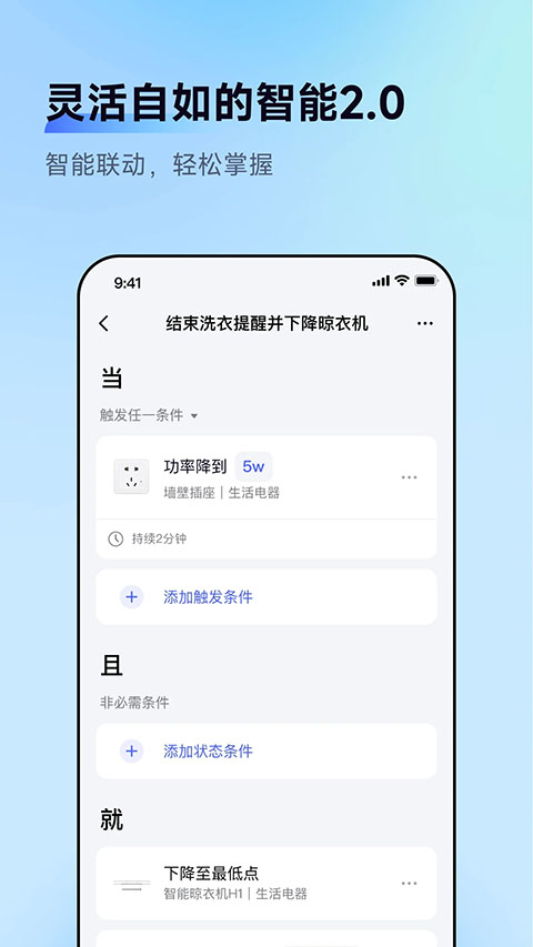 AqaraHome手机版