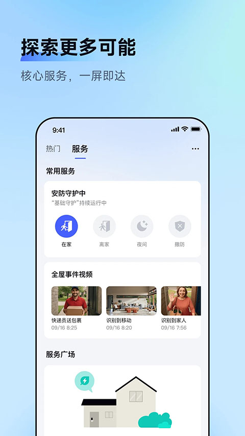 AqaraHome手机版