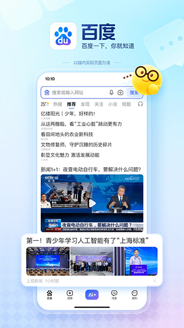 百度ai助手