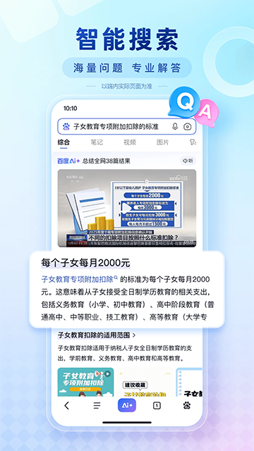 百度ai助手