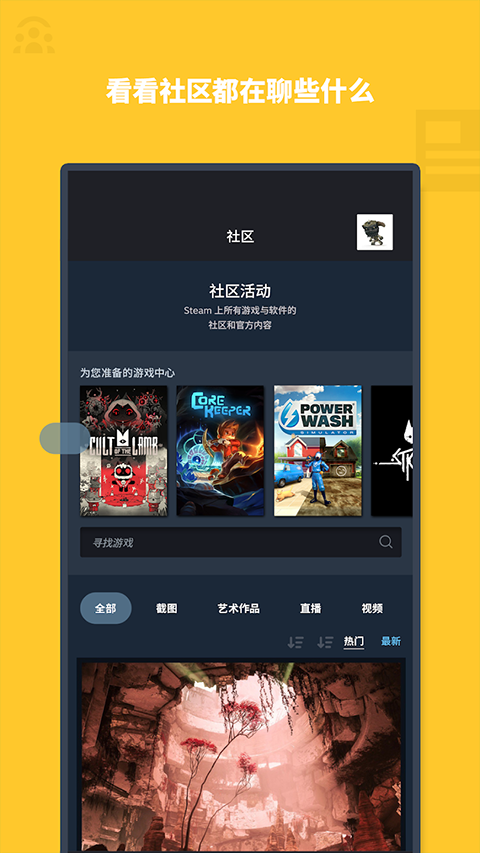 Steam安卓手机版