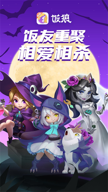 饭狼桌游