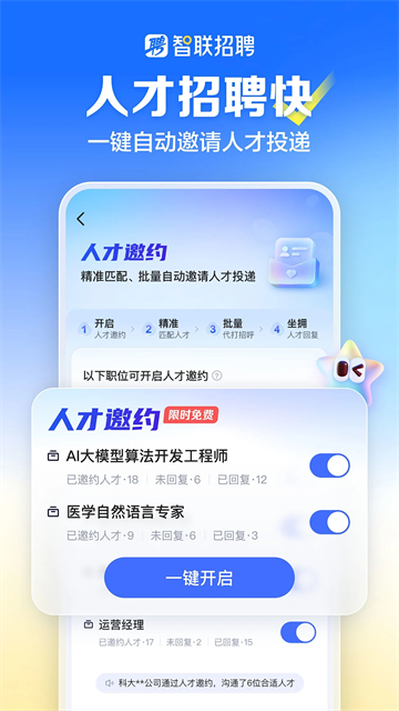 智联招聘