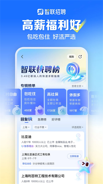 智联招聘