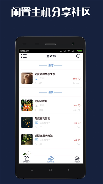 游戏串手机版