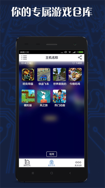 游戏串手机版