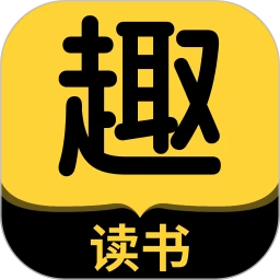 趣读书