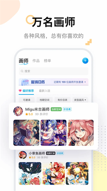 米画师接单平台