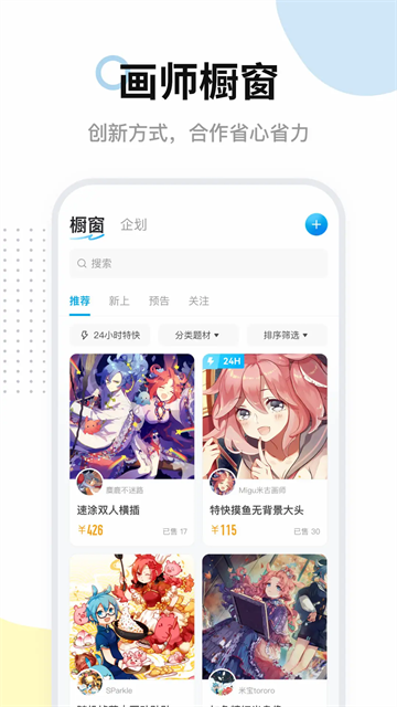米画师接单平台