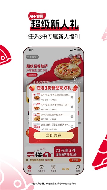 必胜客app