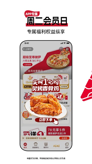 必胜客app