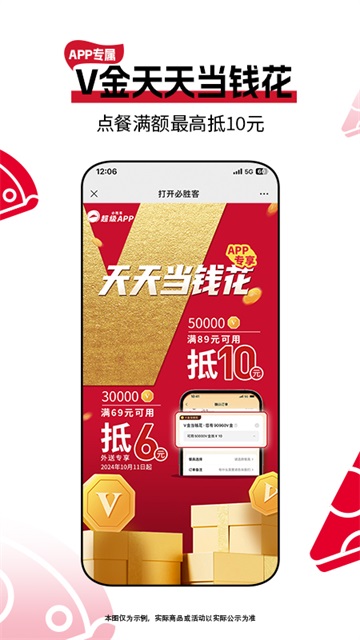必胜客app