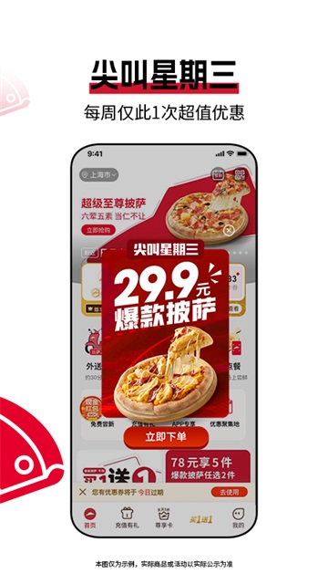 必胜客app