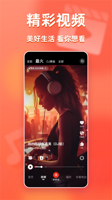 快音App