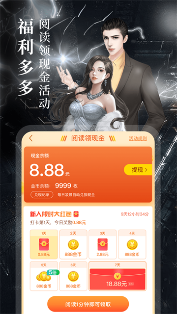 疯读免费小说