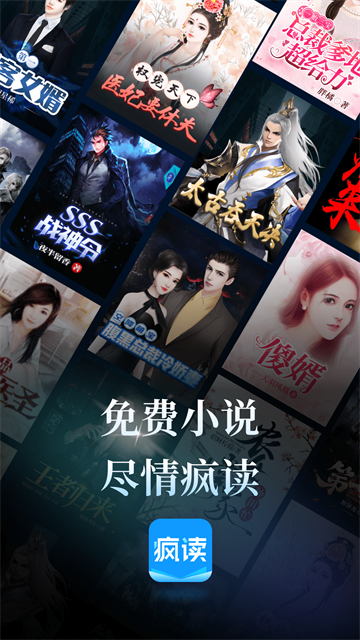 疯读免费小说
