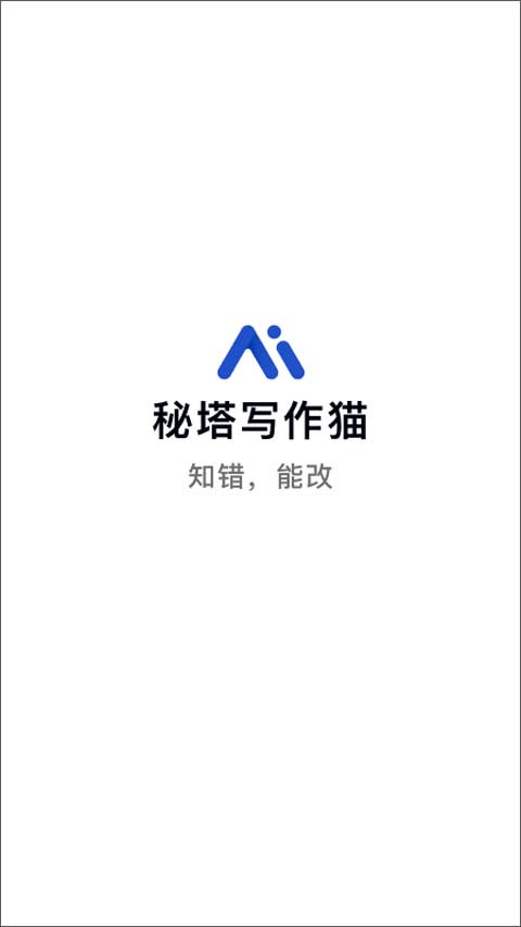 秘塔写作猫