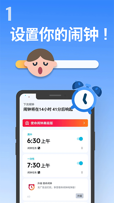 使命闹钟