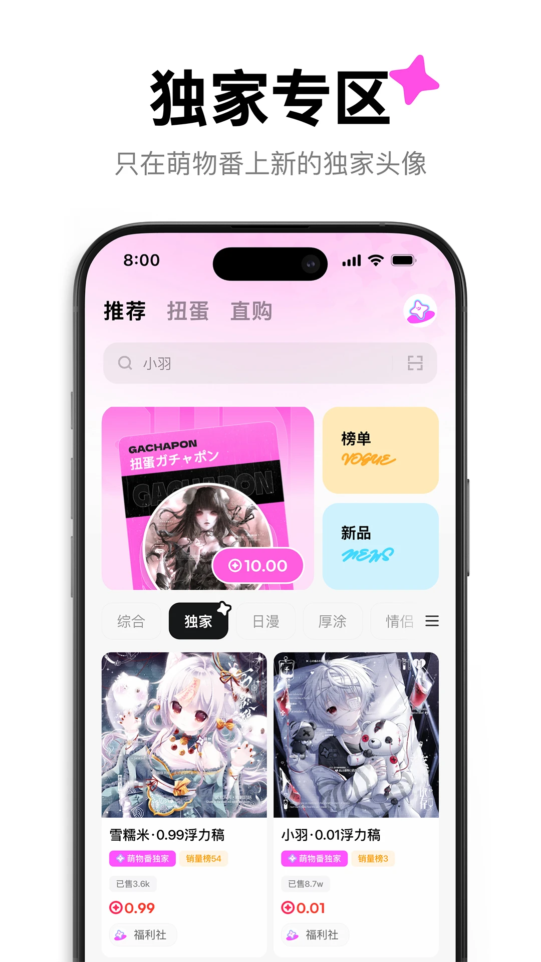 萌物番