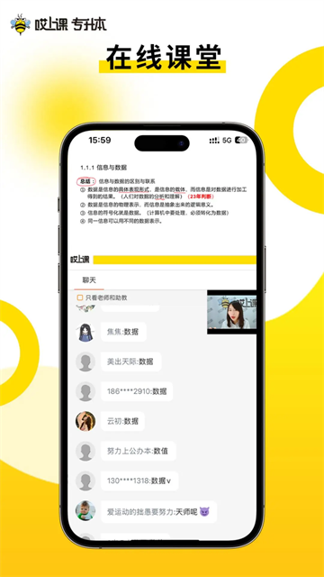 哎上课
