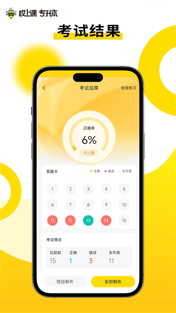 哎上课