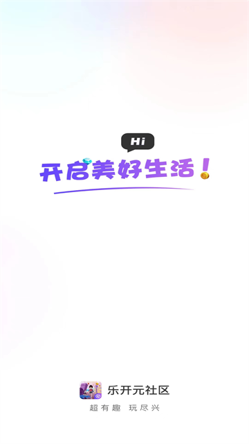 乐开元社区