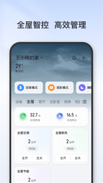 TCL智能家居