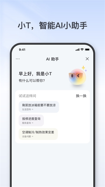 TCL智能家居