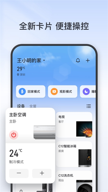 TCL智能家居