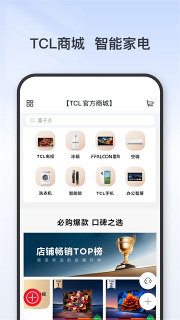 TCL智能家居
