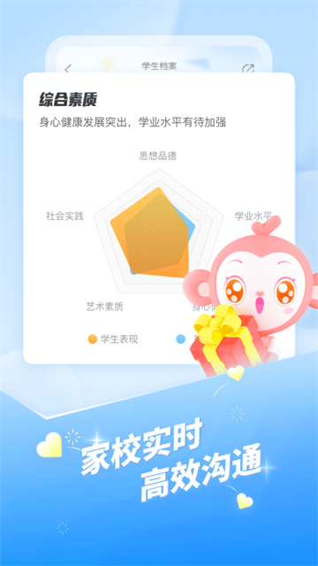 希沃班级优化大师