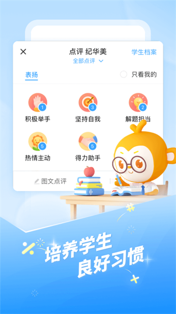希沃班级优化大师