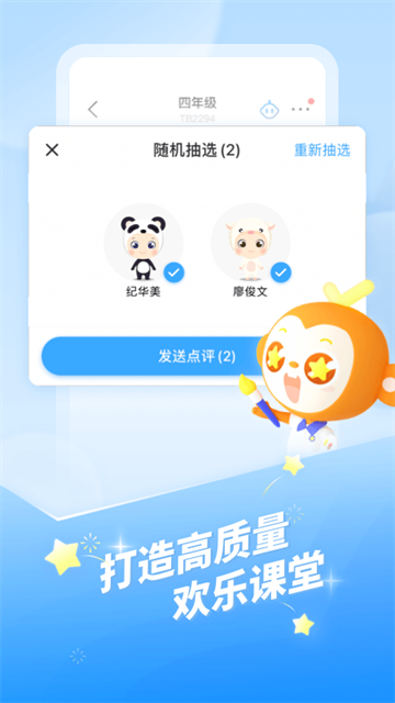 希沃班级优化大师